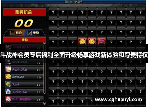 斗战神会员专属福利全面升级畅享游戏新体验和尊贵特权