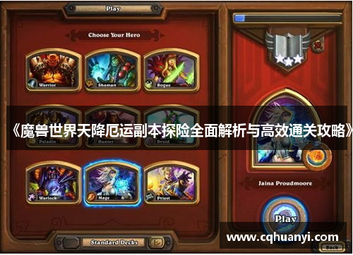《魔兽世界天降厄运副本探险全面解析与高效通关攻略》