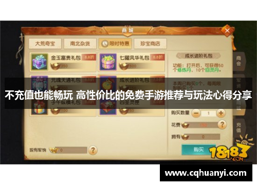 不充值也能畅玩 高性价比的免费手游推荐与玩法心得分享