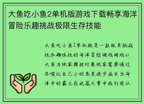 大鱼吃小鱼2单机版游戏下载畅享海洋冒险乐趣挑战极限生存技能