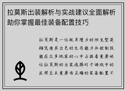 拉莫斯出装解析与实战建议全面解析助你掌握最佳装备配置技巧