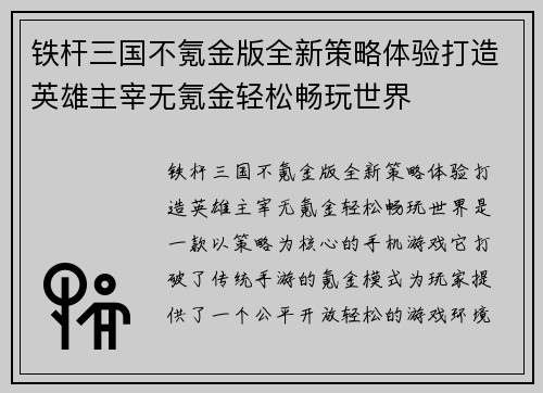 铁杆三国不氪金版全新策略体验打造英雄主宰无氪金轻松畅玩世界