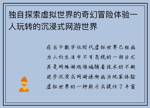 独自探索虚拟世界的奇幻冒险体验一人玩转的沉浸式网游世界